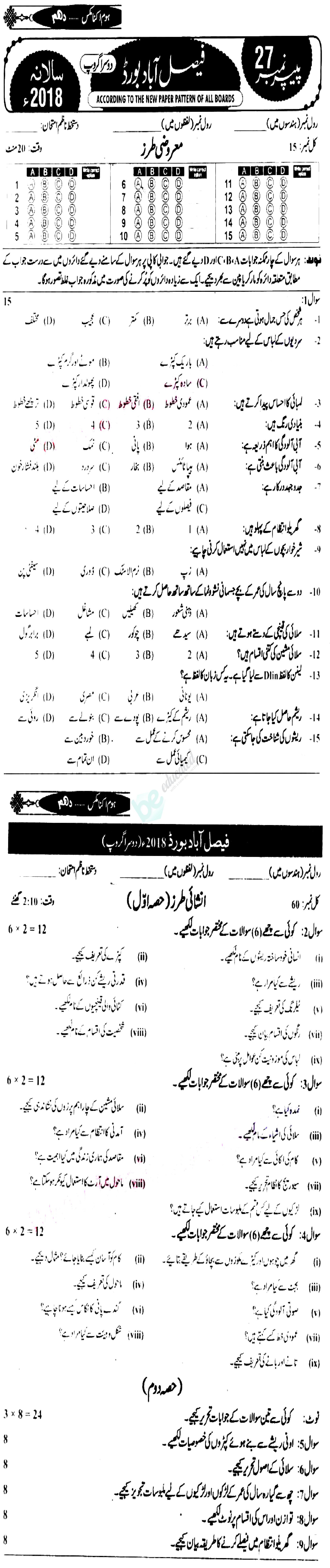 Home Economics 10th class Past Paper Group 2 BISE Faisalabad 2018