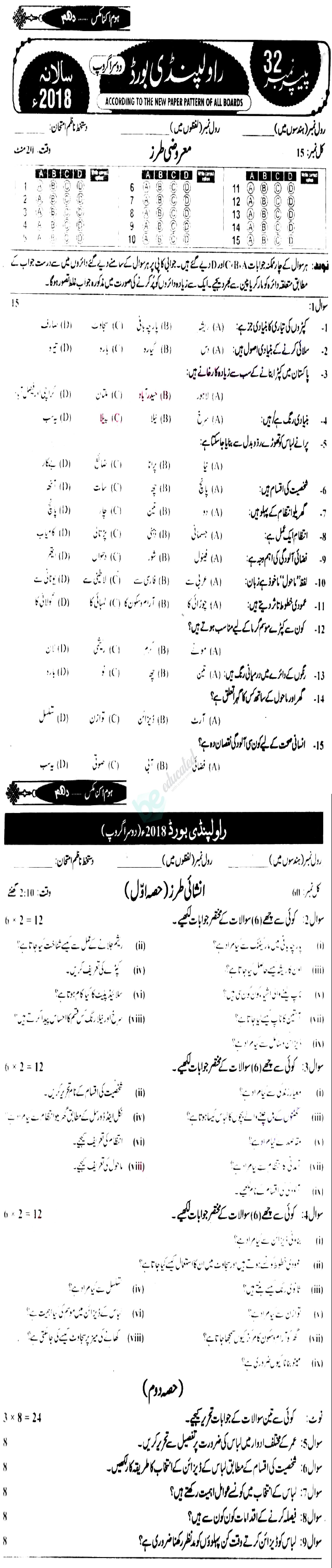 Home Economics 10th class Past Paper Group 2 BISE Rawalpindi 2018