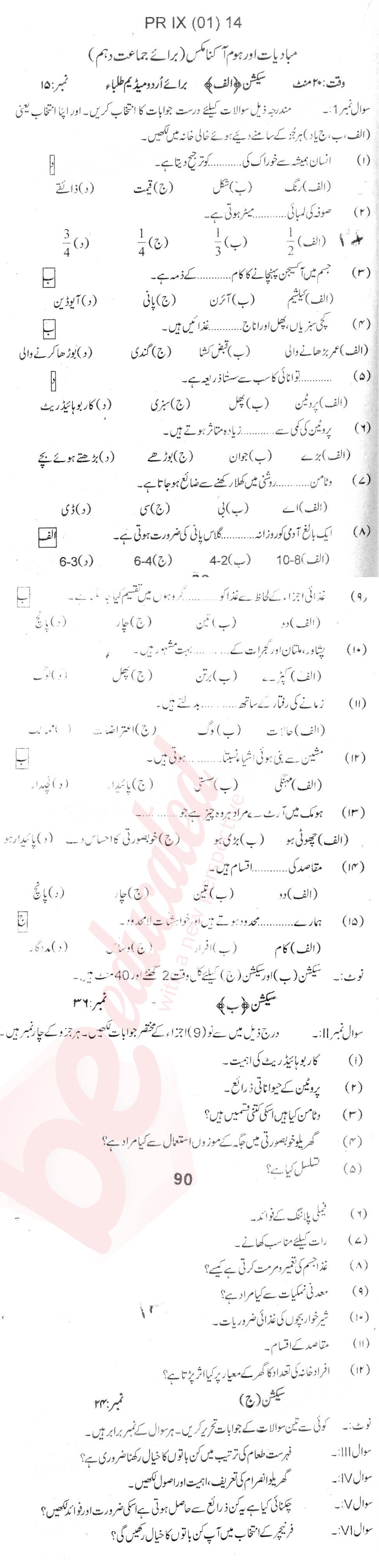 Home Economics 10th Urdu Medium Past Paper Group 1 BISE Abbottabad 2014