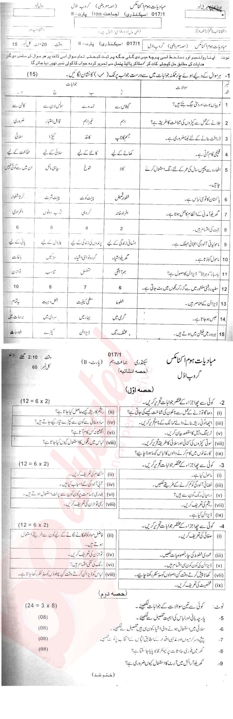 Home Economics 10th Urdu Medium Past Paper Group 1 BISE AJK 2017