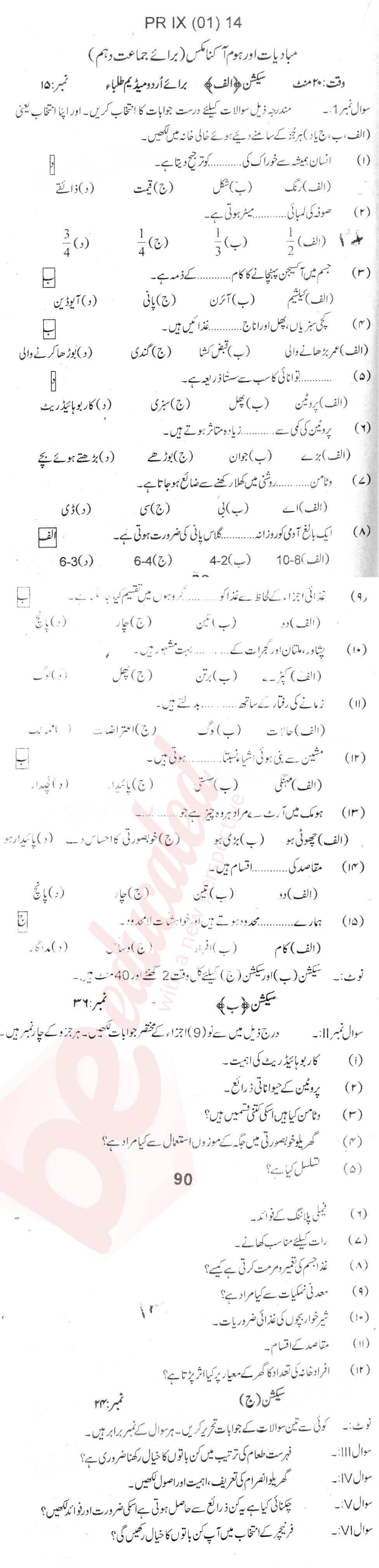 Home Economics 10th Urdu Medium Past Paper Group 1 BISE Bannu 2014