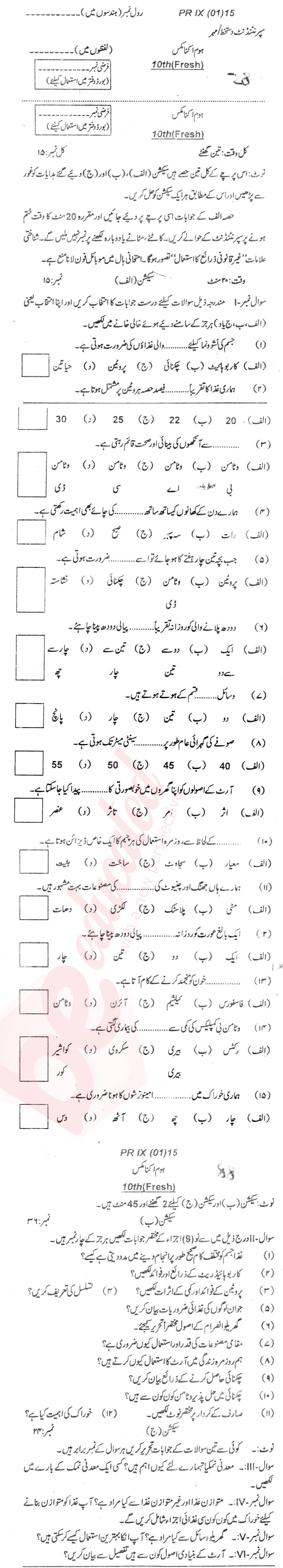 Home Economics 10th Urdu Medium Past Paper Group 1 BISE Bannu 2015
