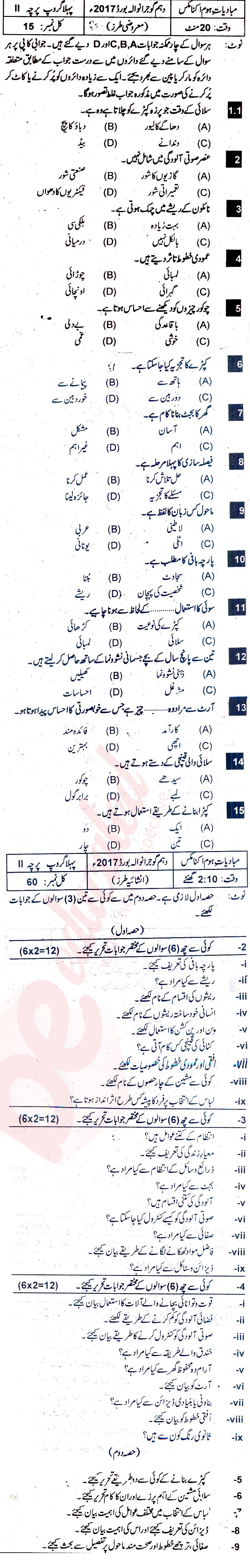 Home Economics 10th Urdu Medium Past Paper Group 1 BISE Gujranwala 2017