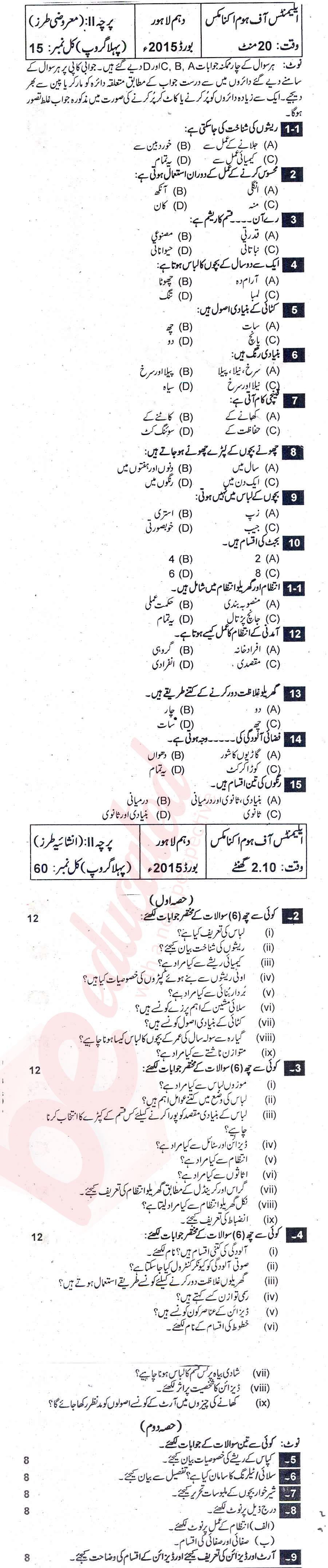 Home Economics 10th Urdu Medium Past Paper Group 1 BISE Lahore 2015
