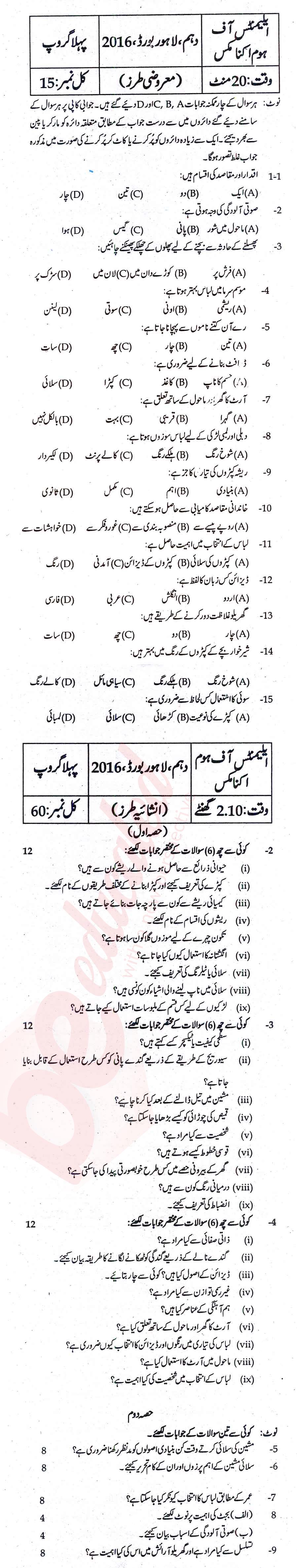Home Economics 10th Urdu Medium Past Paper Group 1 BISE Lahore 2016