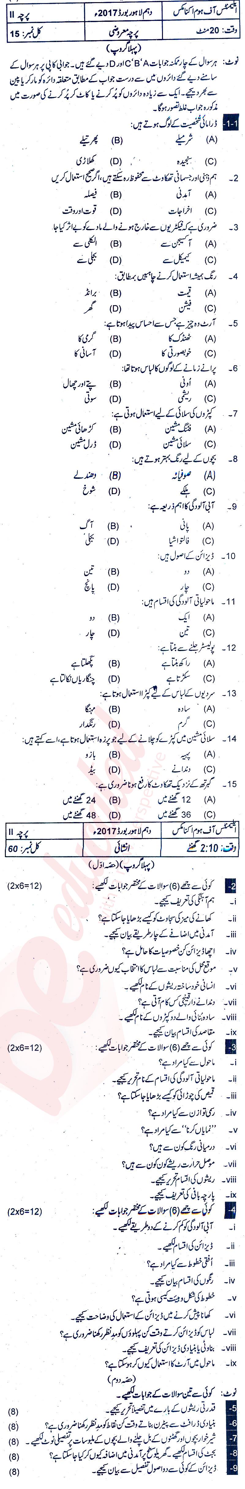 Home Economics 10th Urdu Medium Past Paper Group 1 BISE Lahore 2017