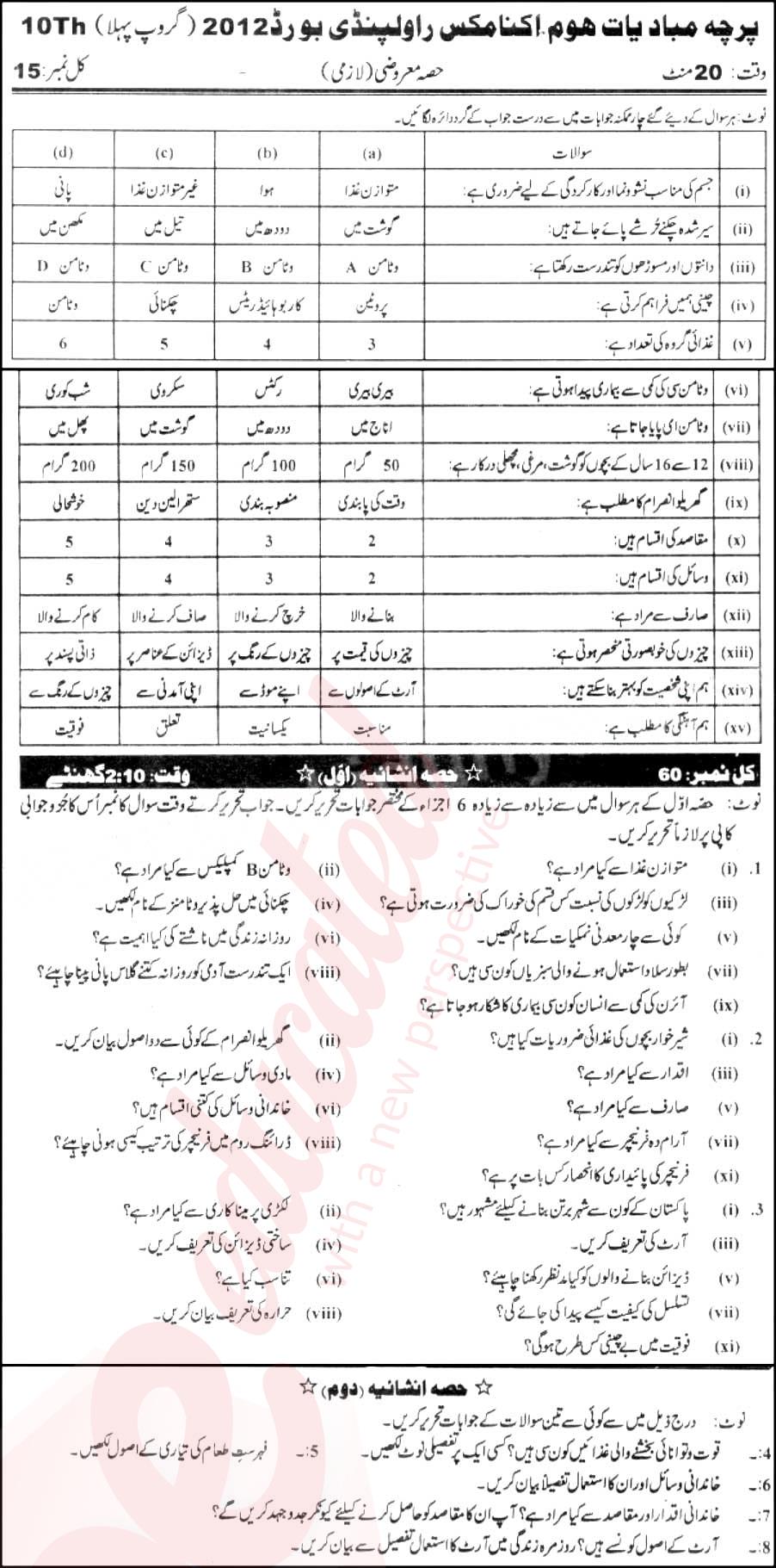 Home Economics 10th Urdu Medium Past Paper Group 1 BISE Rawalpindi 2012