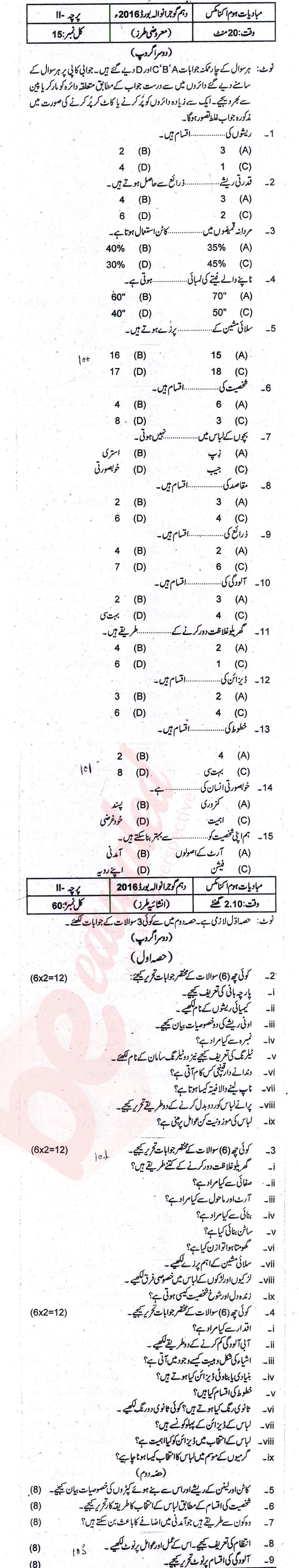 Home Economics 10th Urdu Medium Past Paper Group 2 BISE Gujranwala 2016