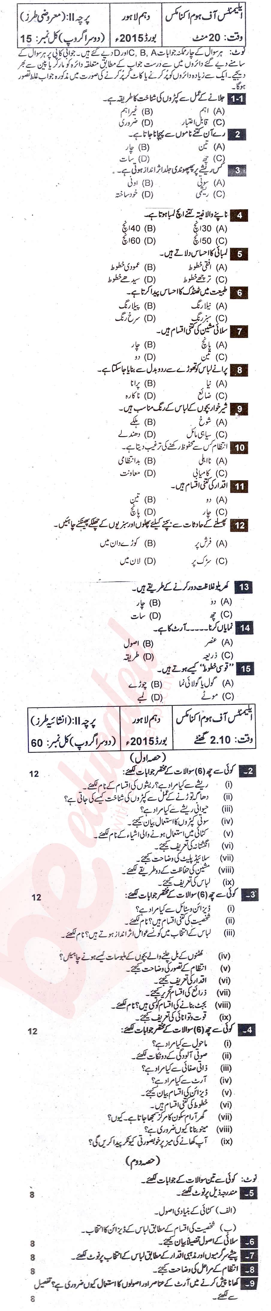 Home Economics 10th Urdu Medium Past Paper Group 2 BISE Lahore 2015