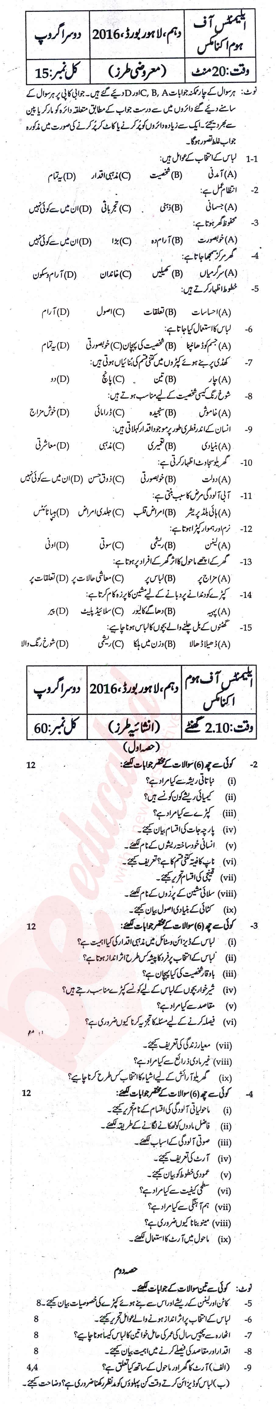 Home Economics 10th Urdu Medium Past Paper Group 2 BISE Lahore 2016