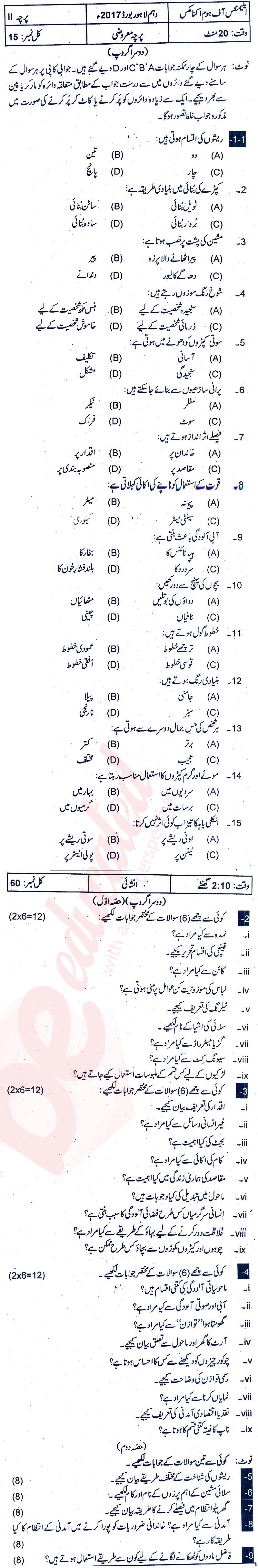 Home Economics 10th Urdu Medium Past Paper Group 2 BISE Lahore 2017