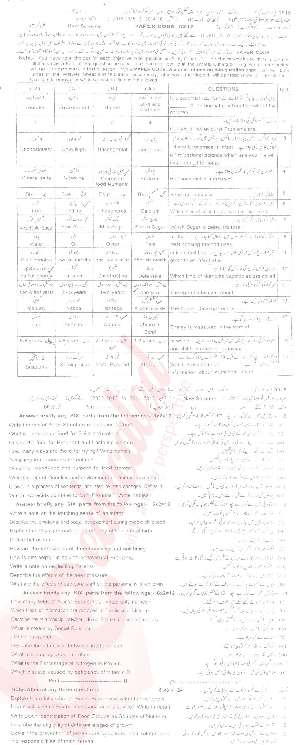 Home Economics 9th class Past Paper Group 1 BISE Sargodha 2015