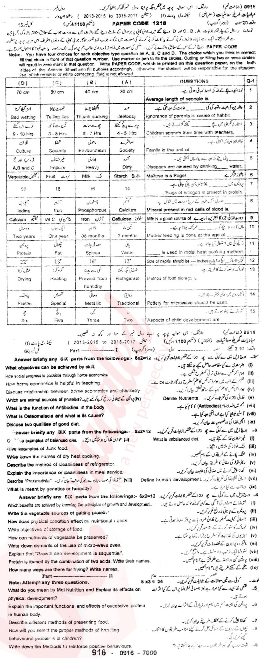 Home Economics 9th class Past Paper Group 2 BISE Sargodha 2016