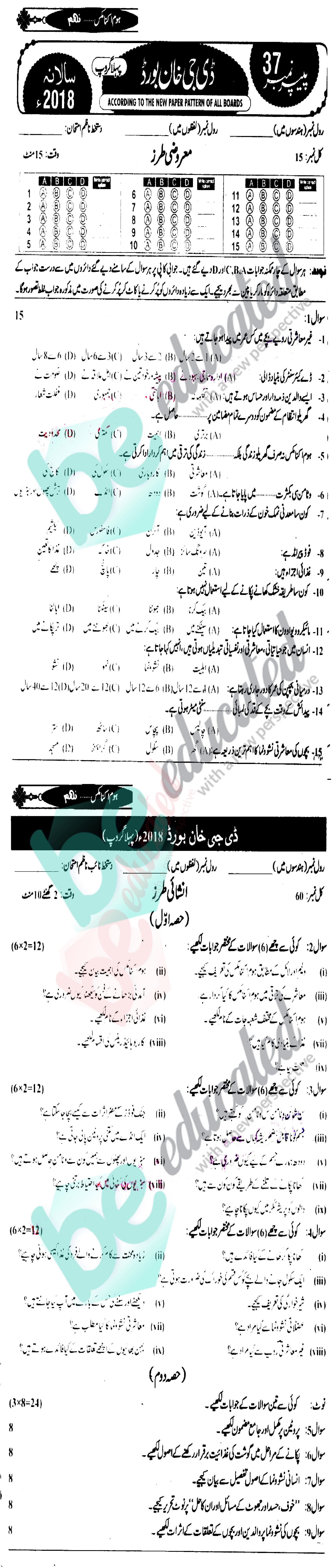 Home Economics 9th Class Urdu Medium Past Paper Group 1 BISE DG Khan 2018