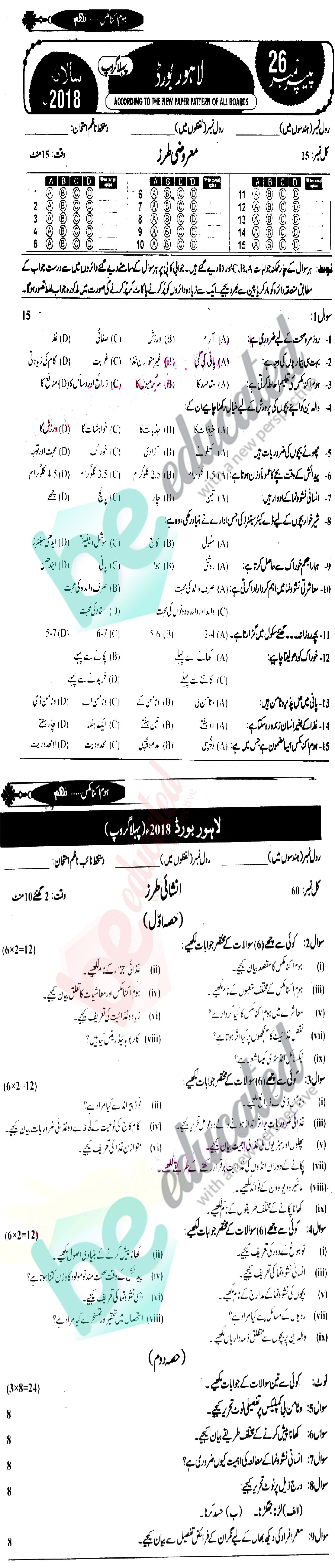 Home Economics 9th Class Urdu Medium Past Paper Group 1 BISE Lahore 2018