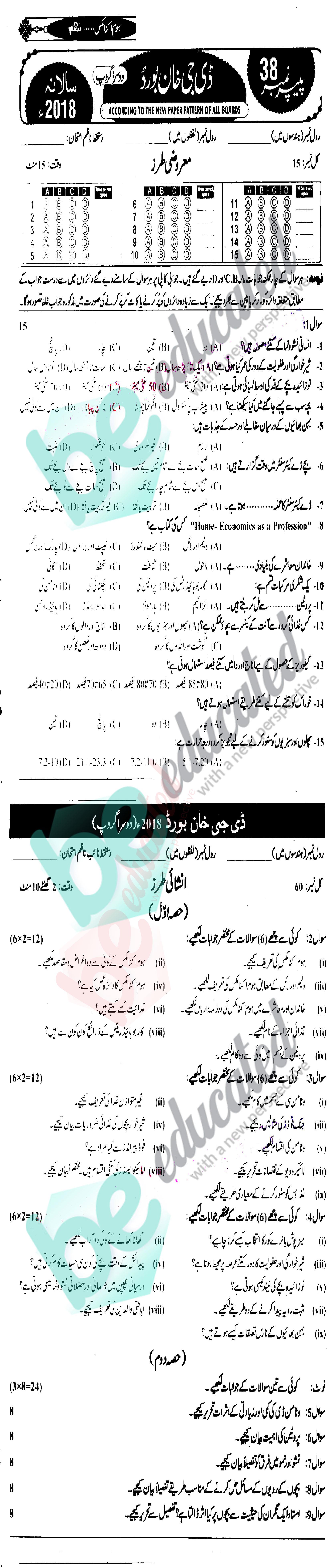 Home Economics 9th Class Urdu Medium Past Paper Group 2 BISE DG Khan 2018