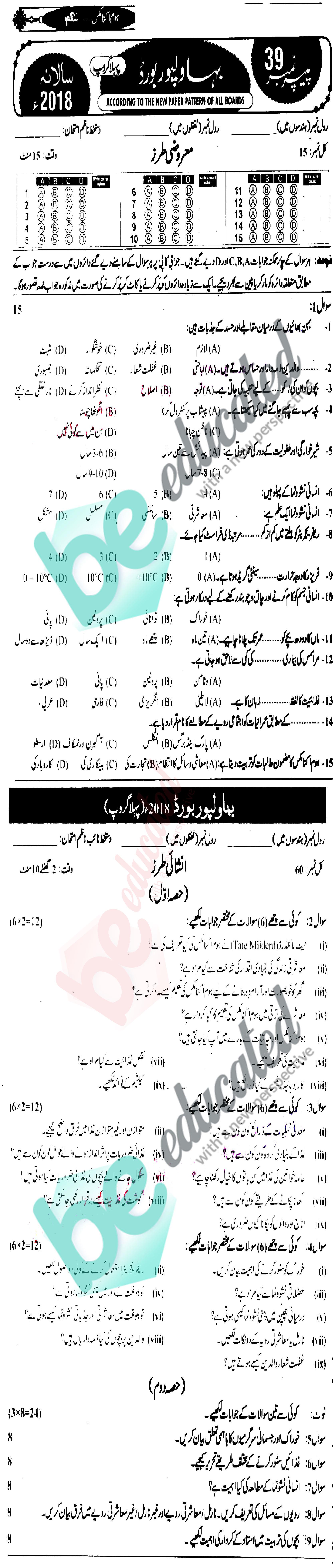 Home Economics 9th Urdu Medium Past Paper Group 1 BISE Bahawalpur 2018