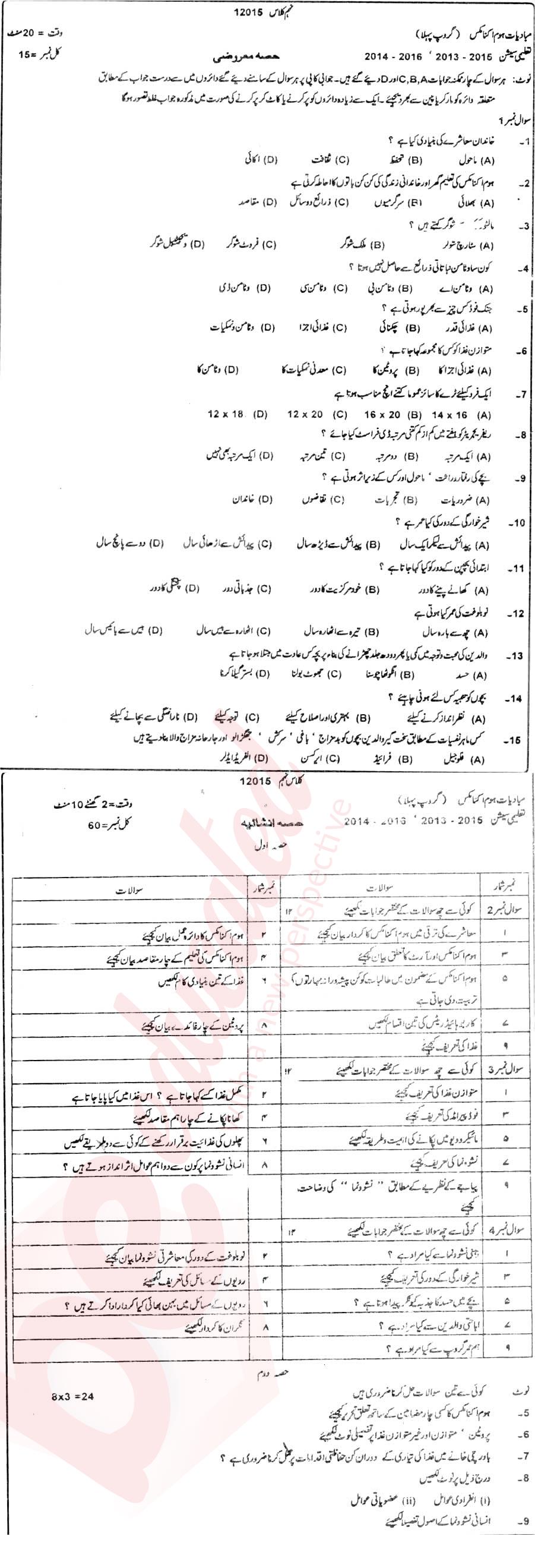 Home Economics 9th Urdu Medium Past Paper Group 1 BISE DG Khan 2015