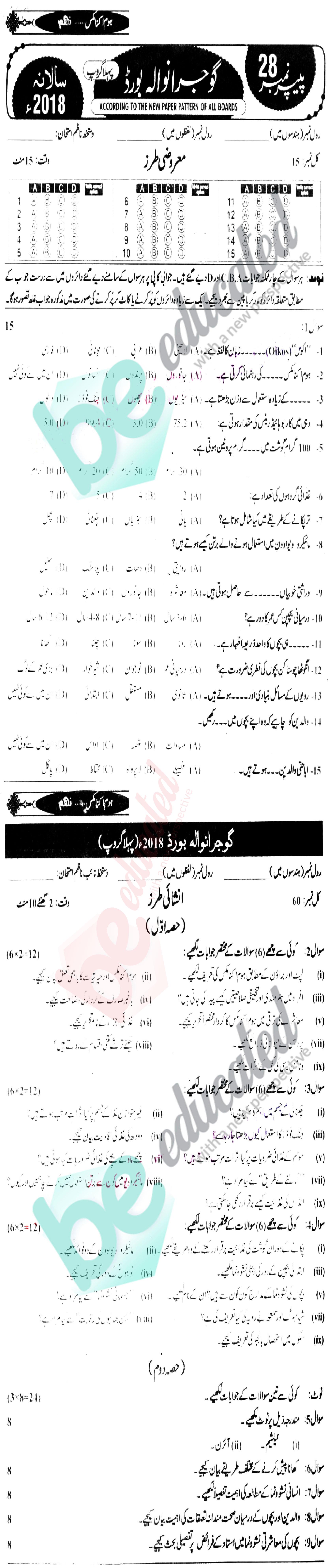 Home Economics 9th Urdu Medium Past Paper Group 1 BISE Gujranwala 2018