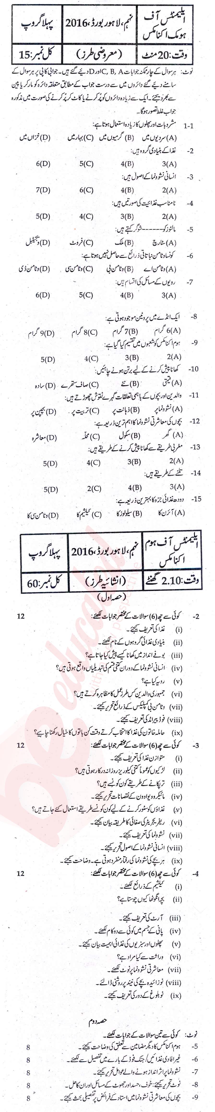 Home Economics 9th Urdu Medium Past Paper Group 1 BISE Lahore 2016