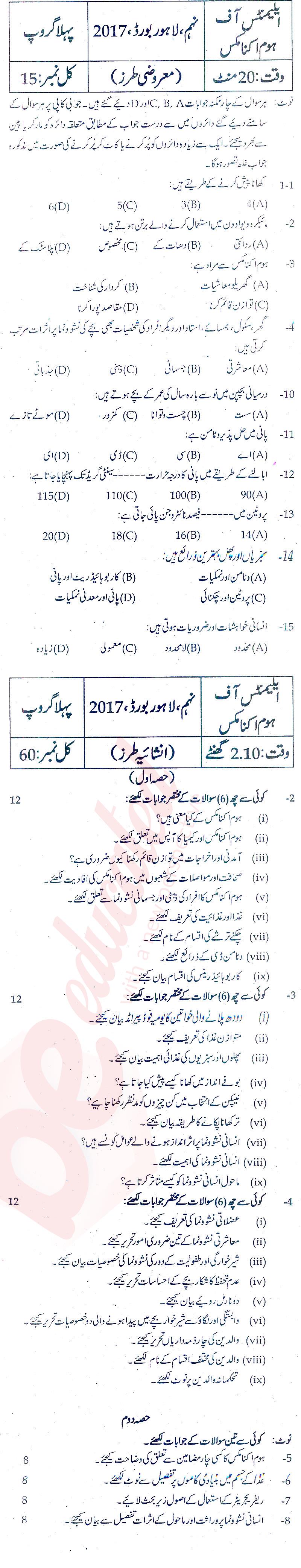 Home Economics 9th Urdu Medium Past Paper Group 1 BISE Lahore 2017