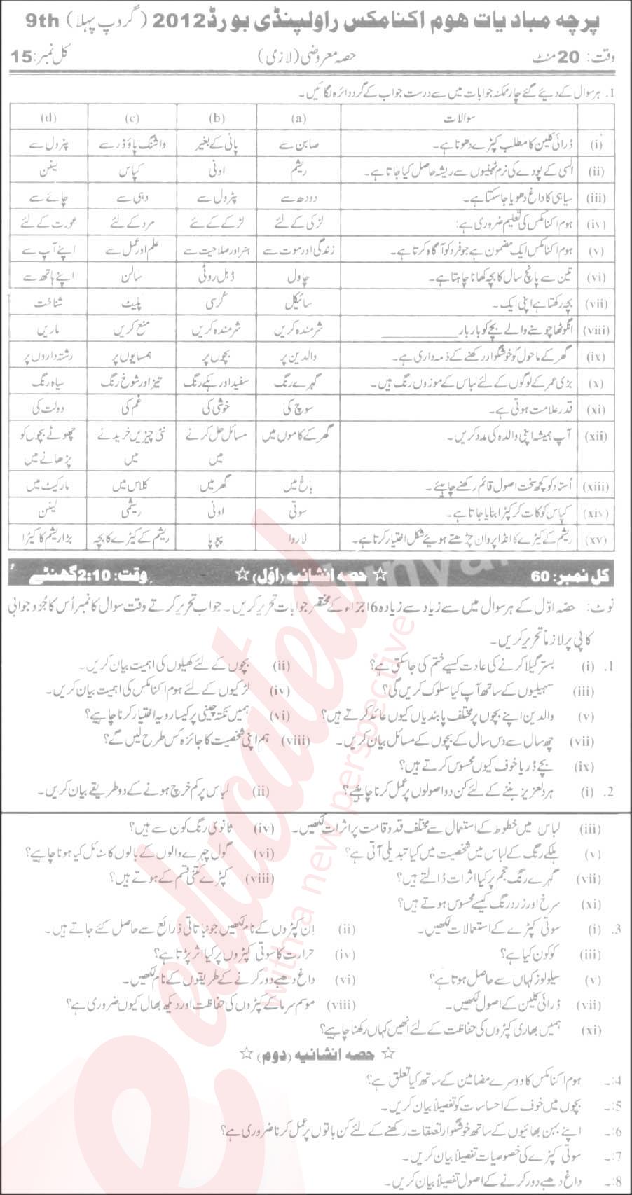 Home Economics 9th Urdu Medium Past Paper Group 1 BISE Rawalpindi 2012