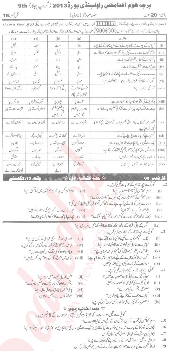 Home Economics 9th Urdu Medium Past Paper Group 1 BISE Rawalpindi 2013