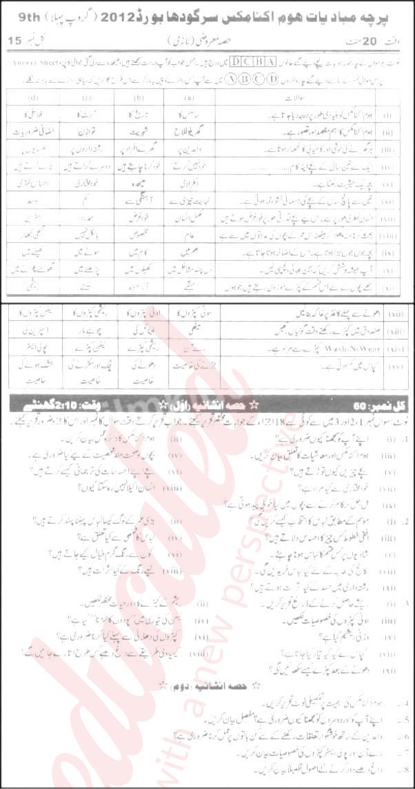 Home Economics 9th Urdu Medium Past Paper Group 1 BISE Sargodha 2012