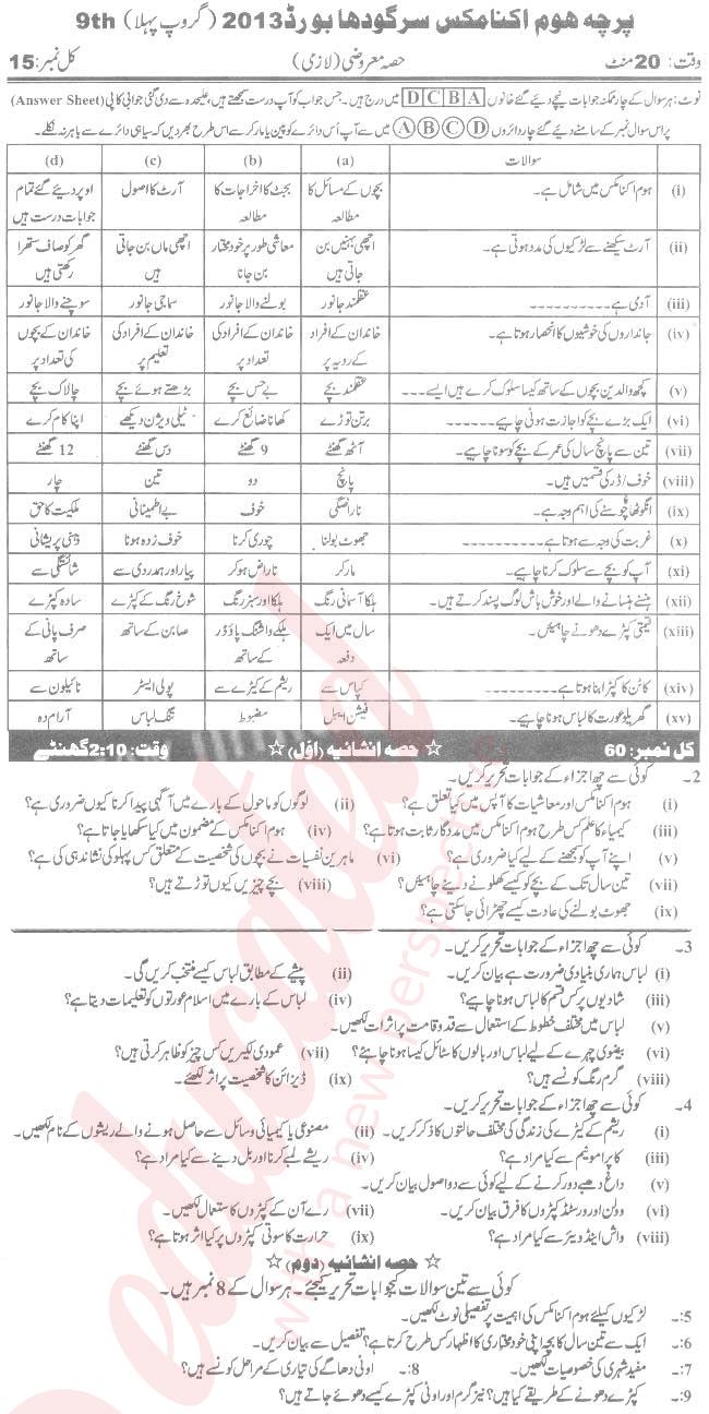 Home Economics 9th Urdu Medium Past Paper Group 1 BISE Sargodha 2013