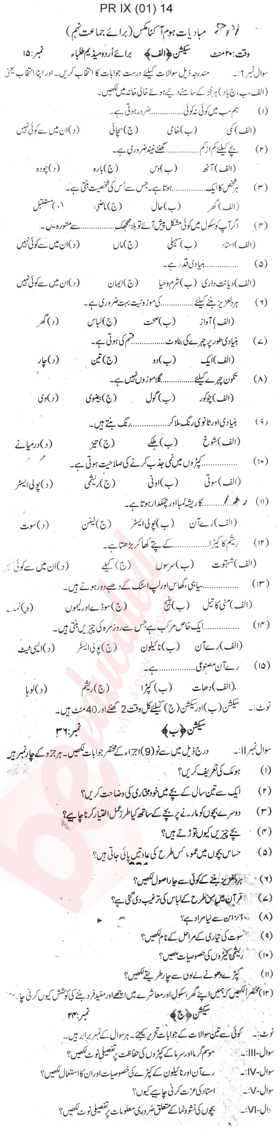 Home Economics 9th Urdu Medium Past Paper Group 1 BISE Swat 2014