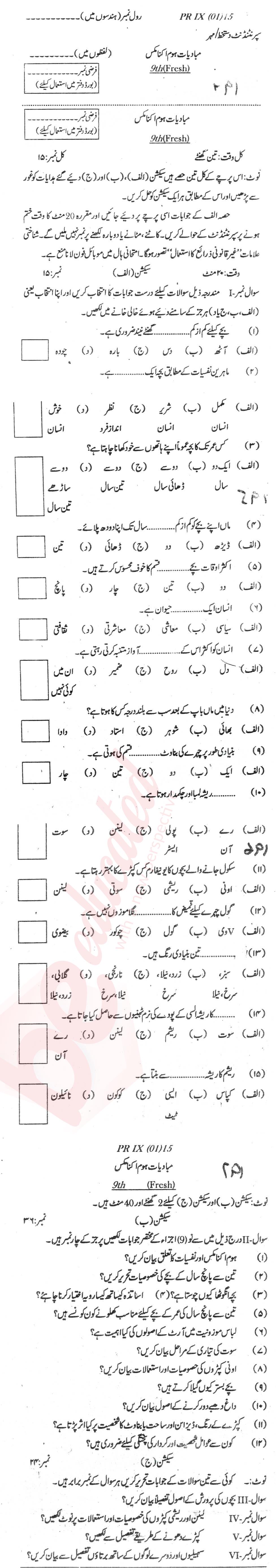 Home Economics 9th Urdu Medium Past Paper Group 1 BISE Swat 2015