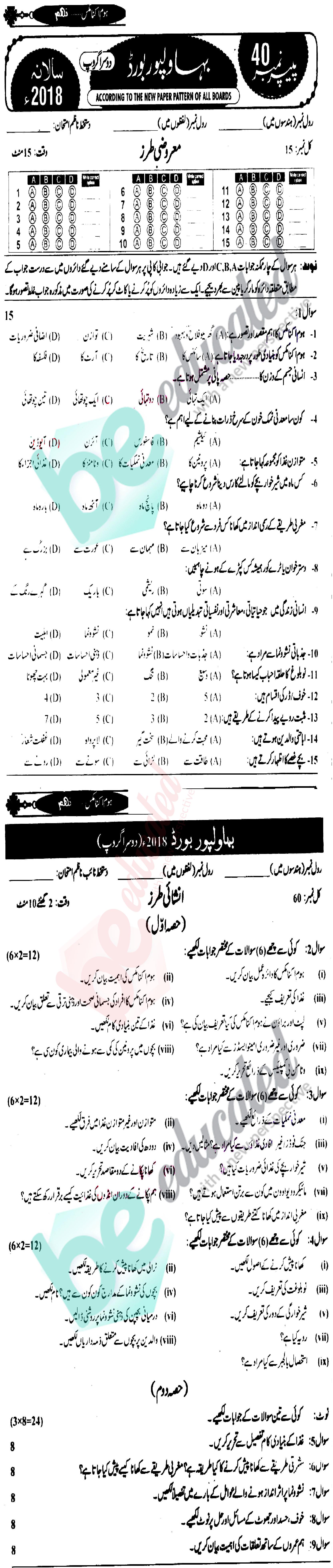 Home Economics 9th Urdu Medium Past Paper Group 2 BISE Bahawalpur 2018