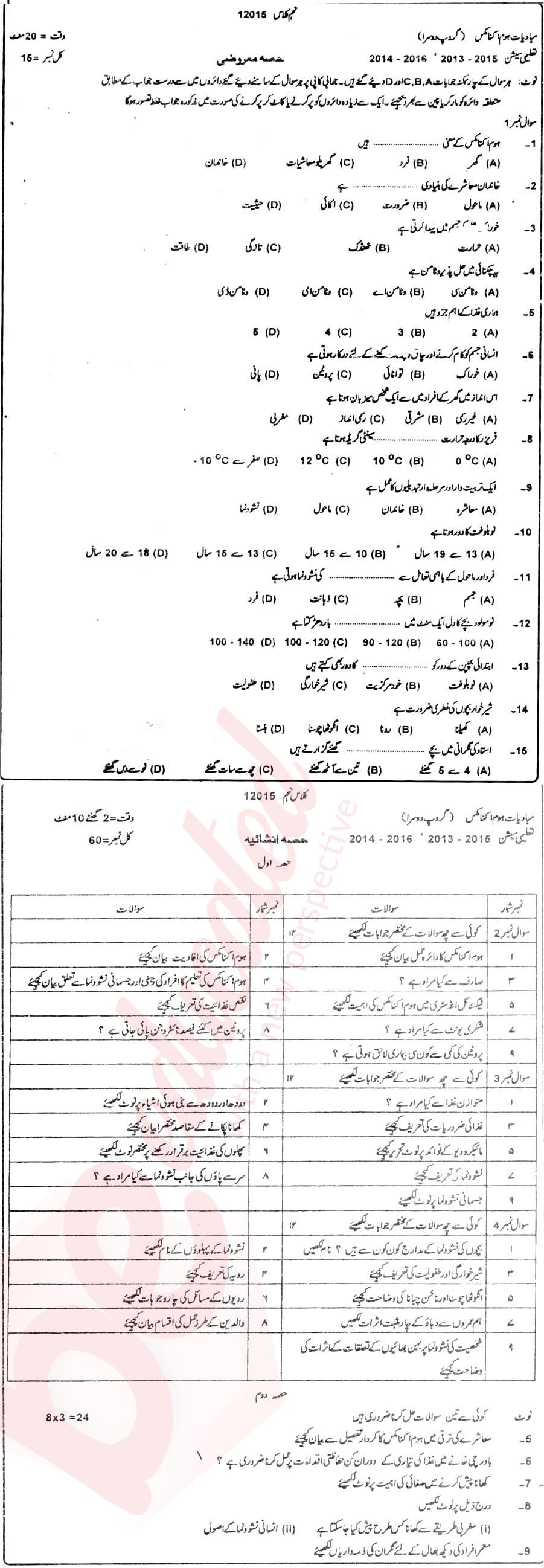 Home Economics 9th Urdu Medium Past Paper Group 2 BISE DG Khan 2015