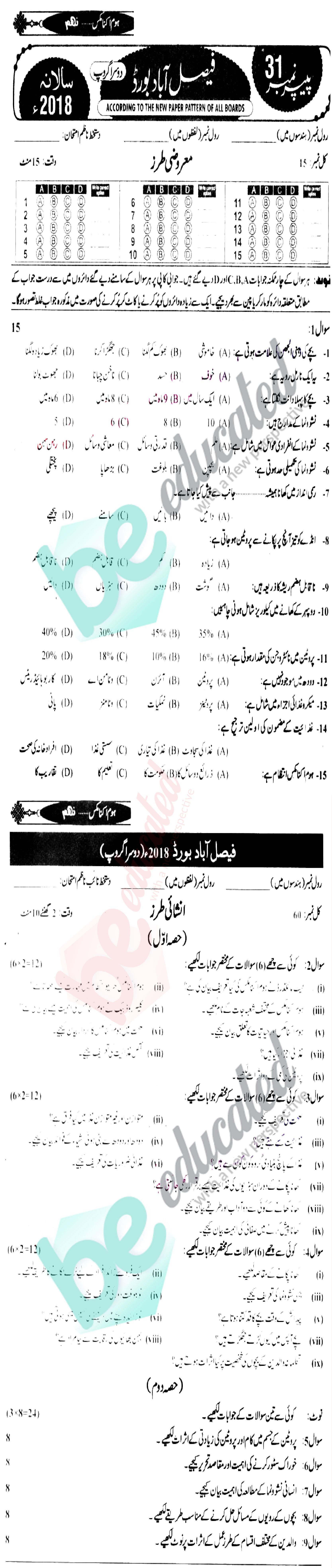 Home Economics 9th Urdu Medium Past Paper Group 2 BISE Faisalabad 2018