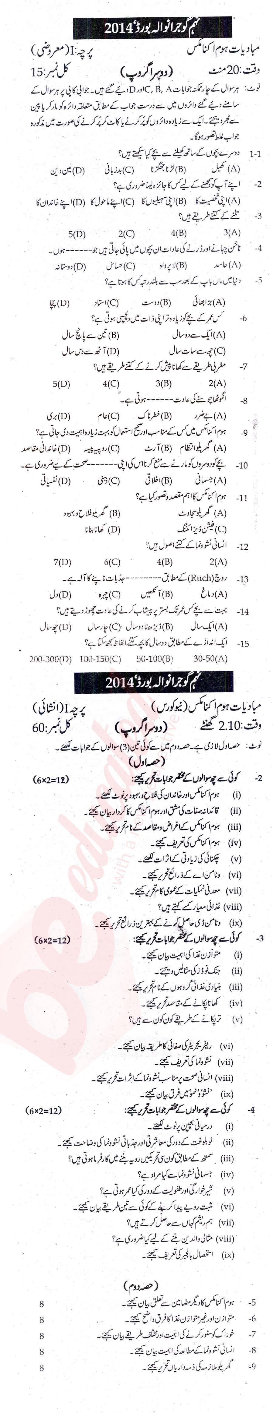 Home Economics 9th Urdu Medium Past Paper Group 2 BISE Gujranwala 2014
