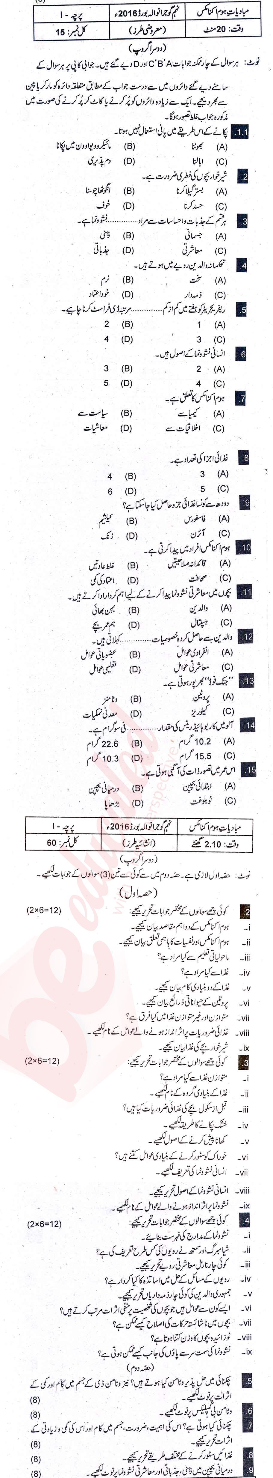 Home Economics 9th Urdu Medium Past Paper Group 2 BISE Gujranwala 2016