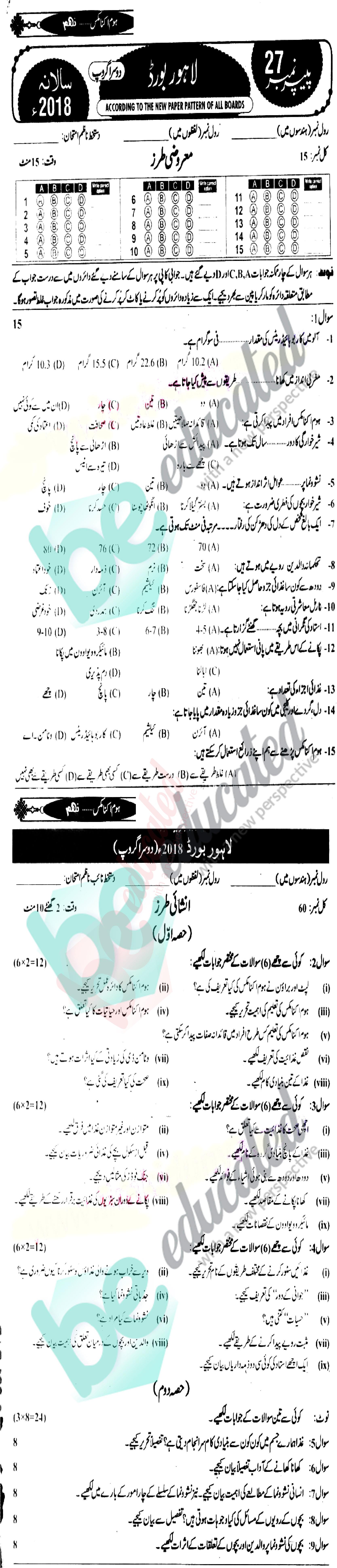 Home Economics 9th Urdu Medium Past Paper Group 2 BISE Lahore 2018