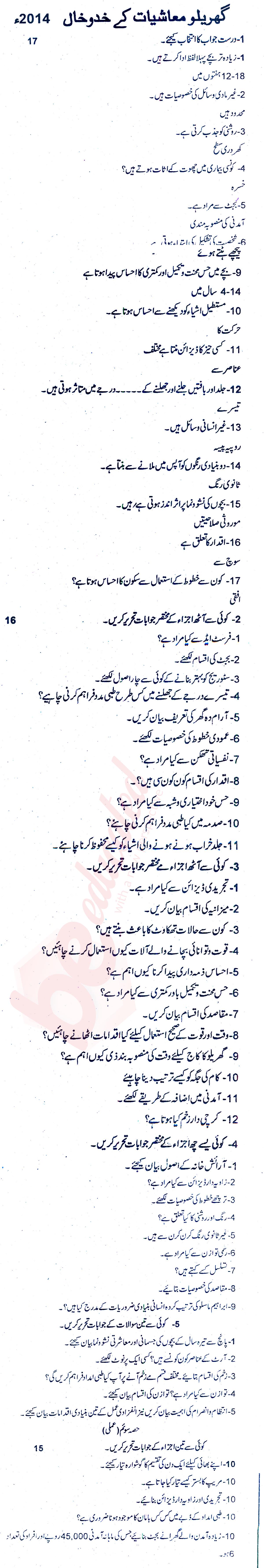 Home Economics FA Part 1 Past Paper Group 1 BISE Rawalpindi 2014