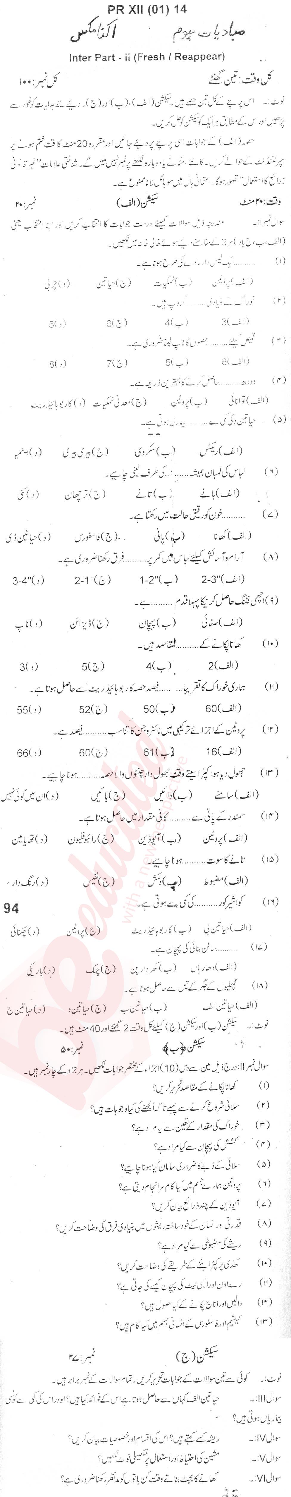 Home Economics FA Part 2 Past Paper Group 1 BISE Bannu 2014