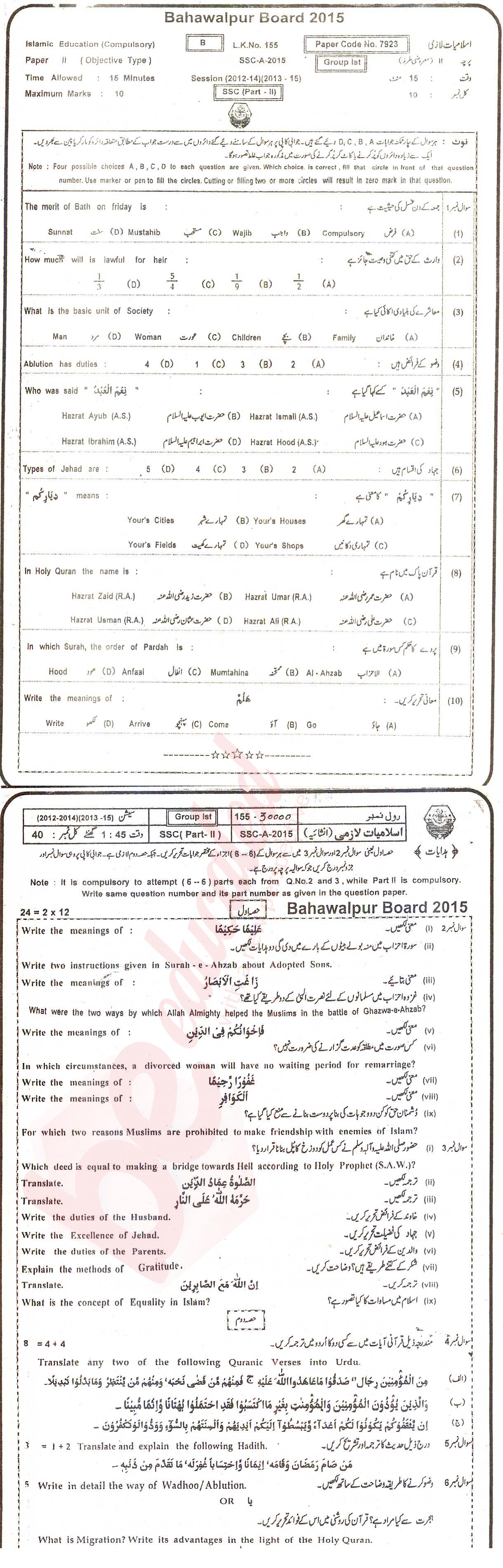 Islamiat (Compulsory) 10th class Past Paper Group 1 BISE Bahawalpur 2015