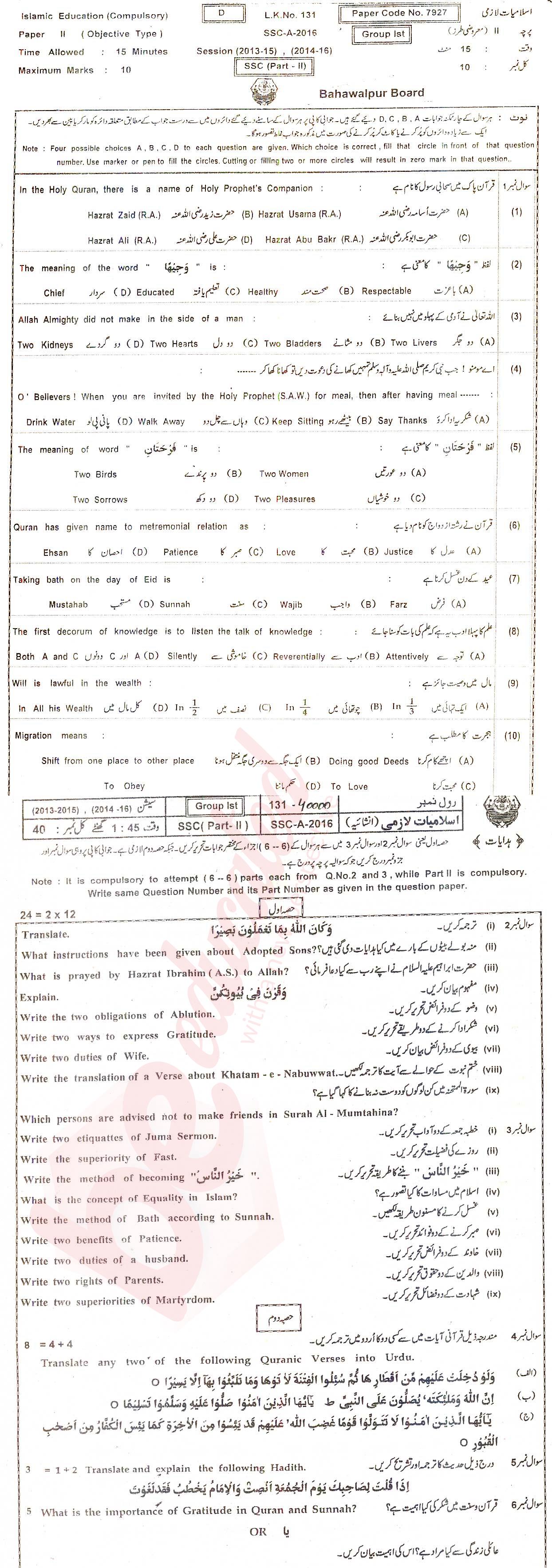 Islamiat (Compulsory) 10th class Past Paper Group 1 BISE Bahawalpur 2016