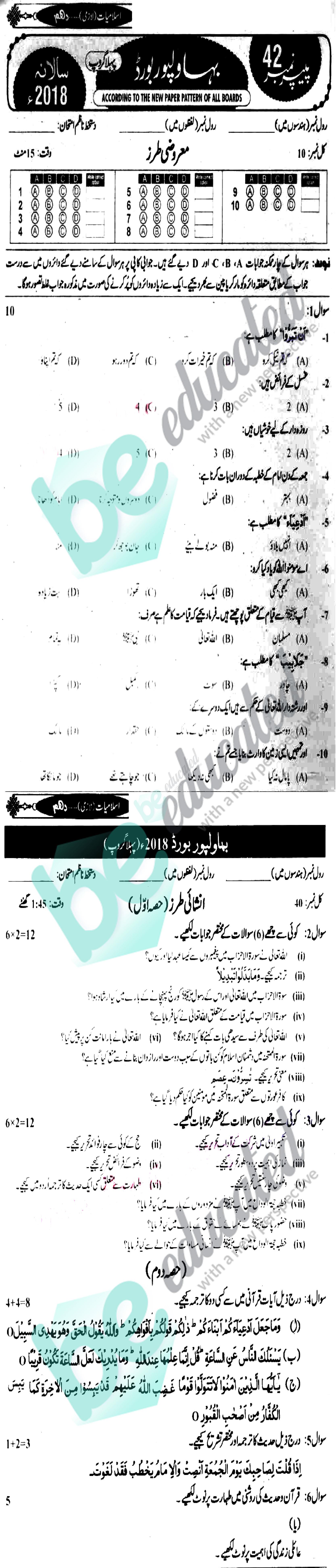 Islamiat (Compulsory) 10th class Past Paper Group 1 BISE Bahawalpur 2018