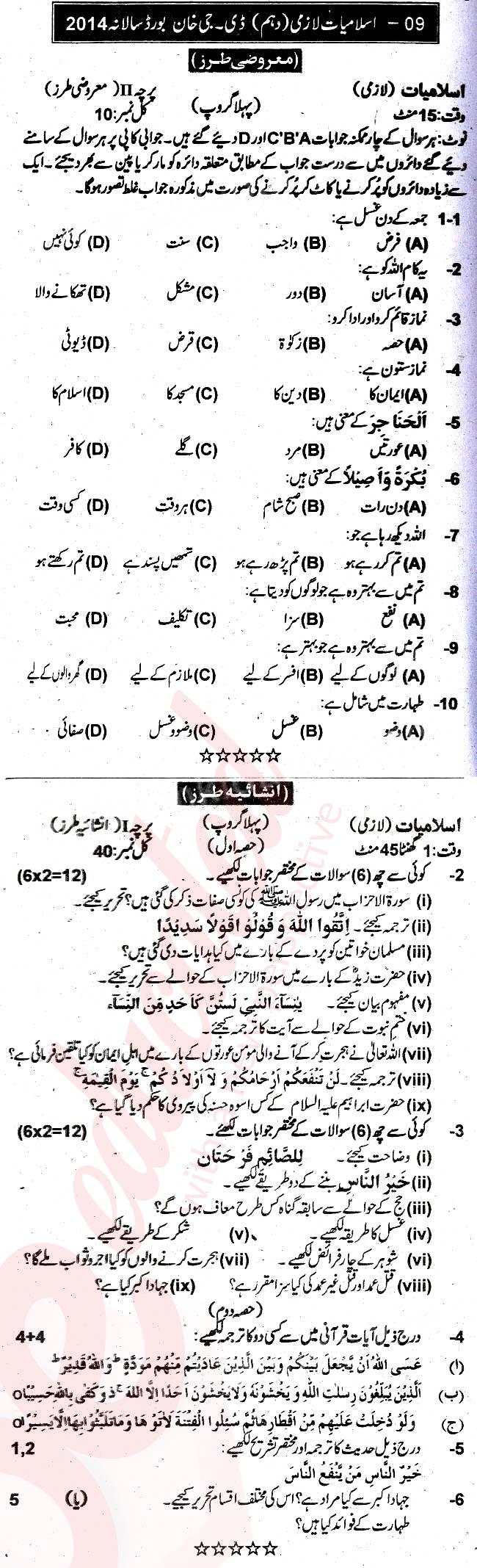 Islamiat (Compulsory) 10th class Past Paper Group 1 BISE DG Khan 2014