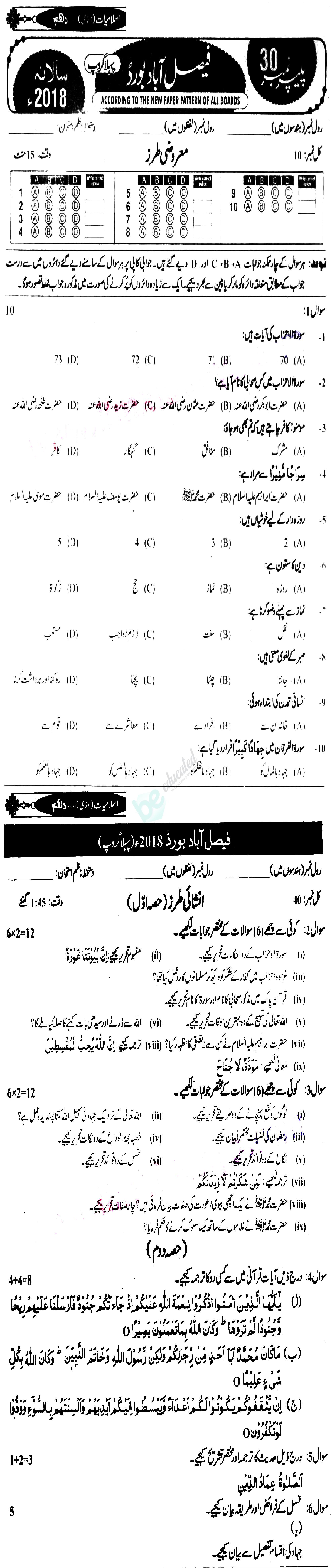 Islamiat (Compulsory) 10th class Past Paper Group 1 BISE Faisalabad 2018