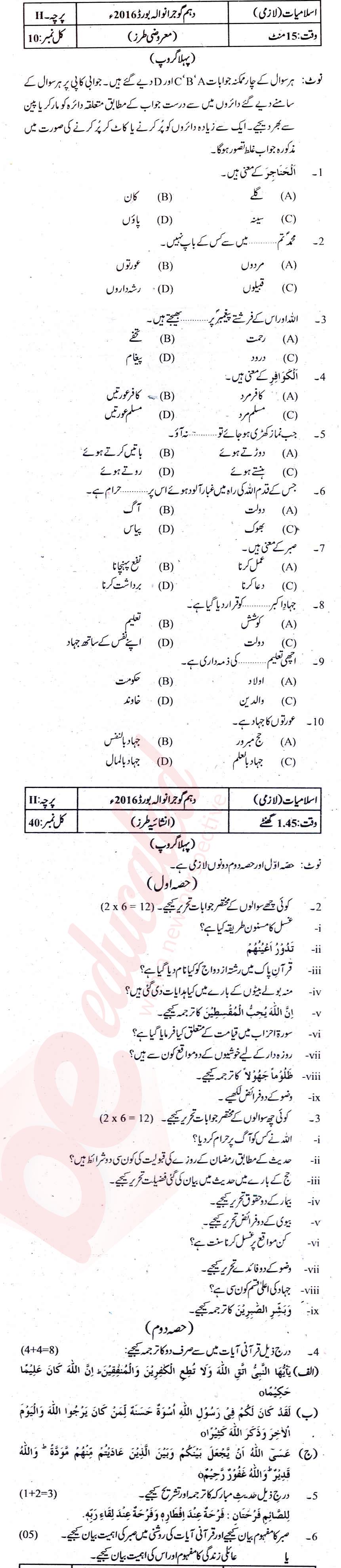 Islamiat (Compulsory) 10th class Past Paper Group 1 BISE Gujranwala 2016