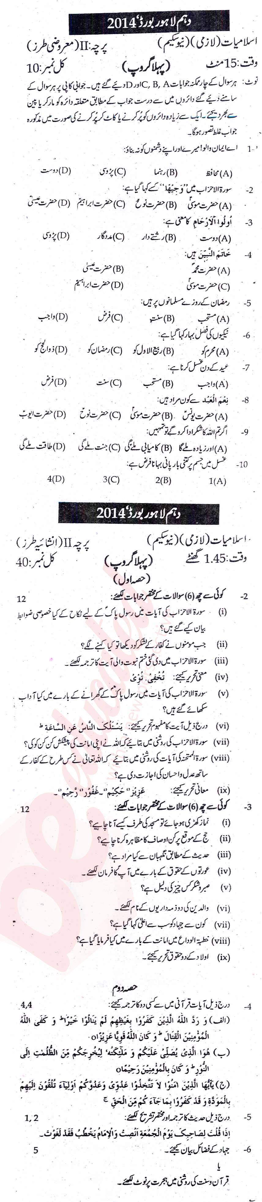 Islamiat (Compulsory) 10th class Past Paper Group 1 BISE Lahore 2014