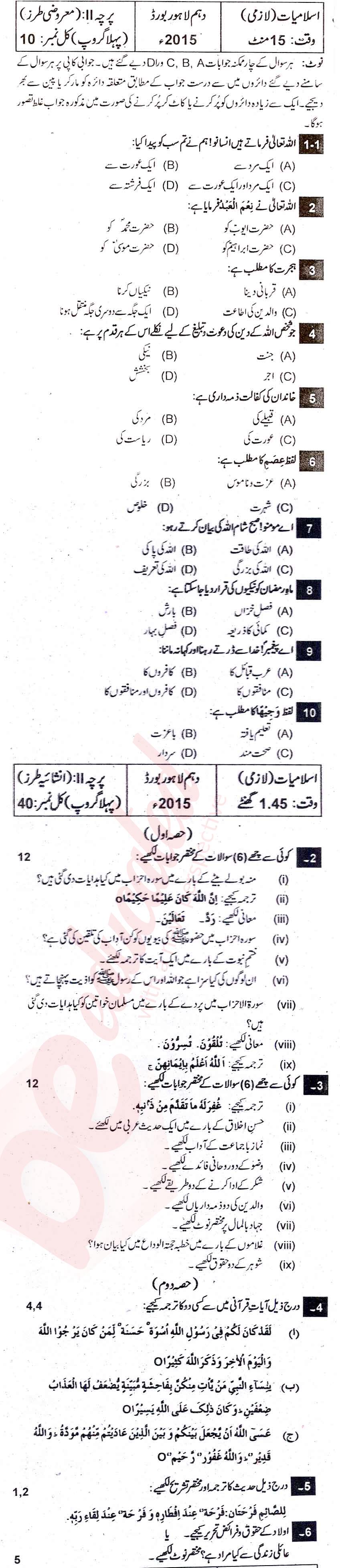 Islamiat (Compulsory) 10th class Past Paper Group 1 BISE Lahore 2015