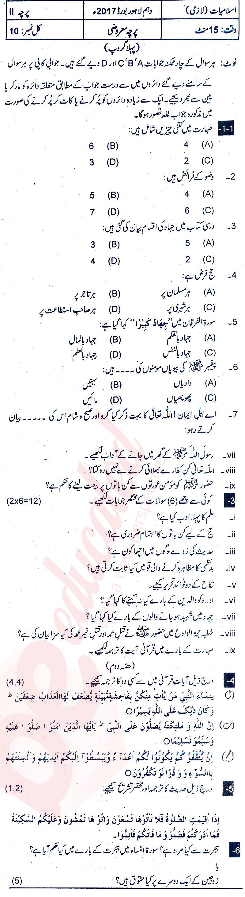 Islamiat (Compulsory) 10th class Past Paper Group 1 BISE Lahore 2017