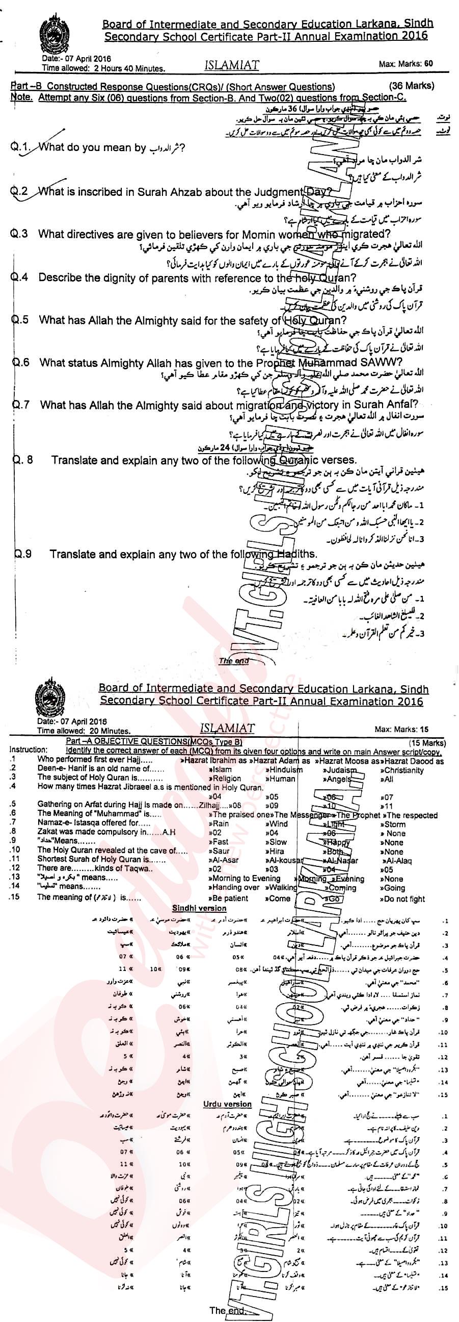 Islamiat (Compulsory) 10th class Past Paper Group 1 BISE Larkana 2016