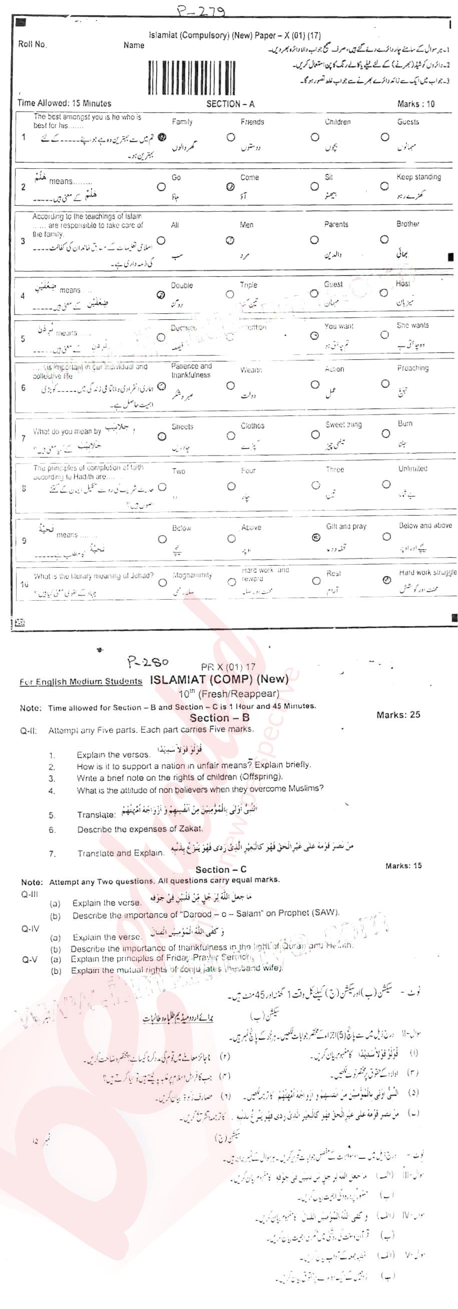 Islamiat (Compulsory) 10th class Past Paper Group 1 BISE Peshawar 2017